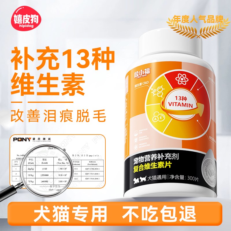 速发猫咪复合维生素b猫养膏营养补充剂维用多营片防掉毛