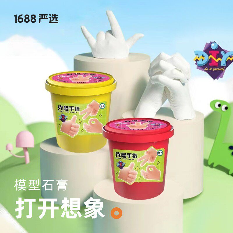 速发儿童子模型石膏自制克隆手指粉实验材料模宝宝型纪念亲手玩具