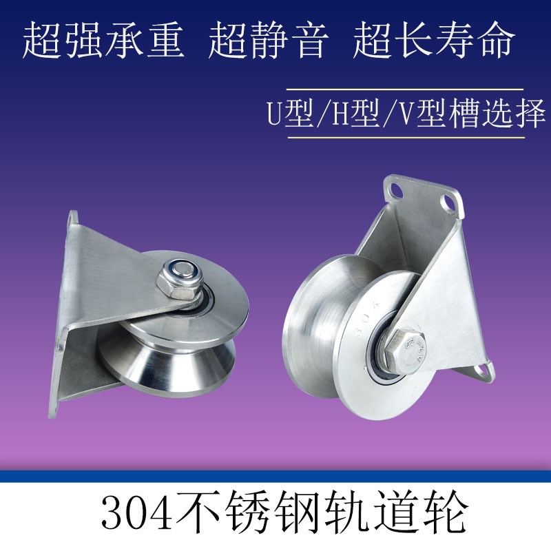 速发26X丝04不锈钢滑轮轴承平型门重型轮钢8绳起重U型V型槽轮H移