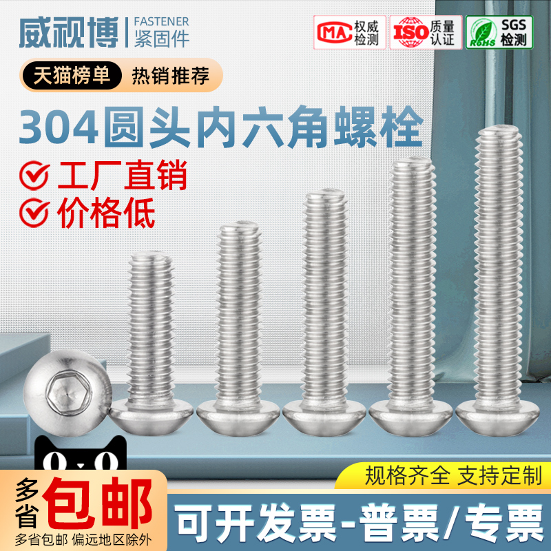 速发04不锈钢半圆头平头内六角螺2螺栓盘头螺钉丝.5MMM5M648M10