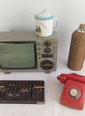 速发电俗文化老物件收藏民视机算盘机摆茶缸子农家院装饰怀旧子件