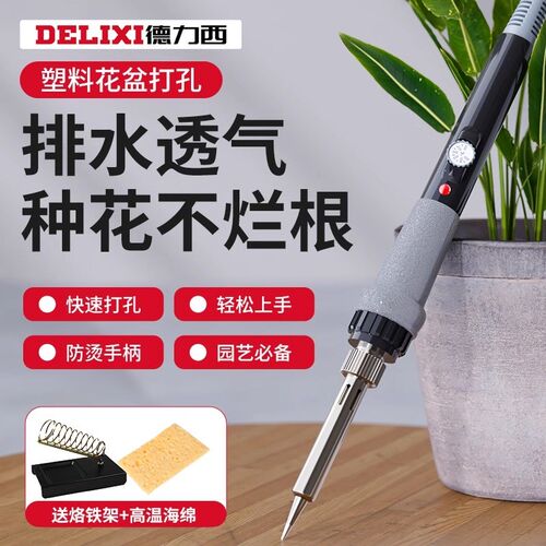 速发花盆打孔电烙铁塑料瓶烫孔器工具家用小型切割神烙园艺手工电