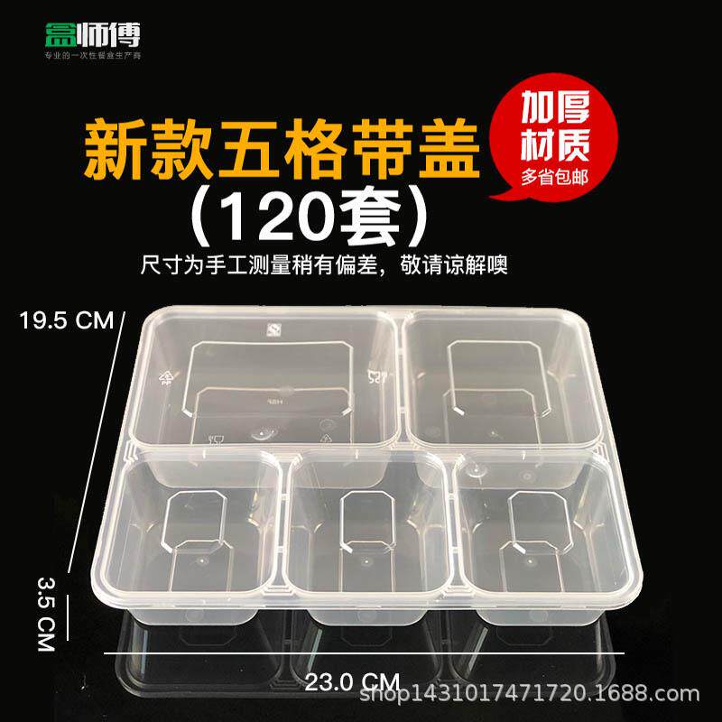 速发盒师傅一次性五格快餐盒4+1打包盒五宫格分隔塑料中式大五格