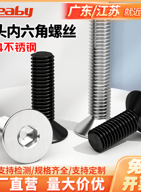 速发04不锈钢1头内六角螺丝黑色平头螺栓平杯螺钉4MMM8M106沉2