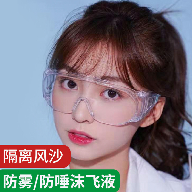 速发防透护目镜雾尘防飞溅防飞沫骑行男劳保防明防护面罩眼罩