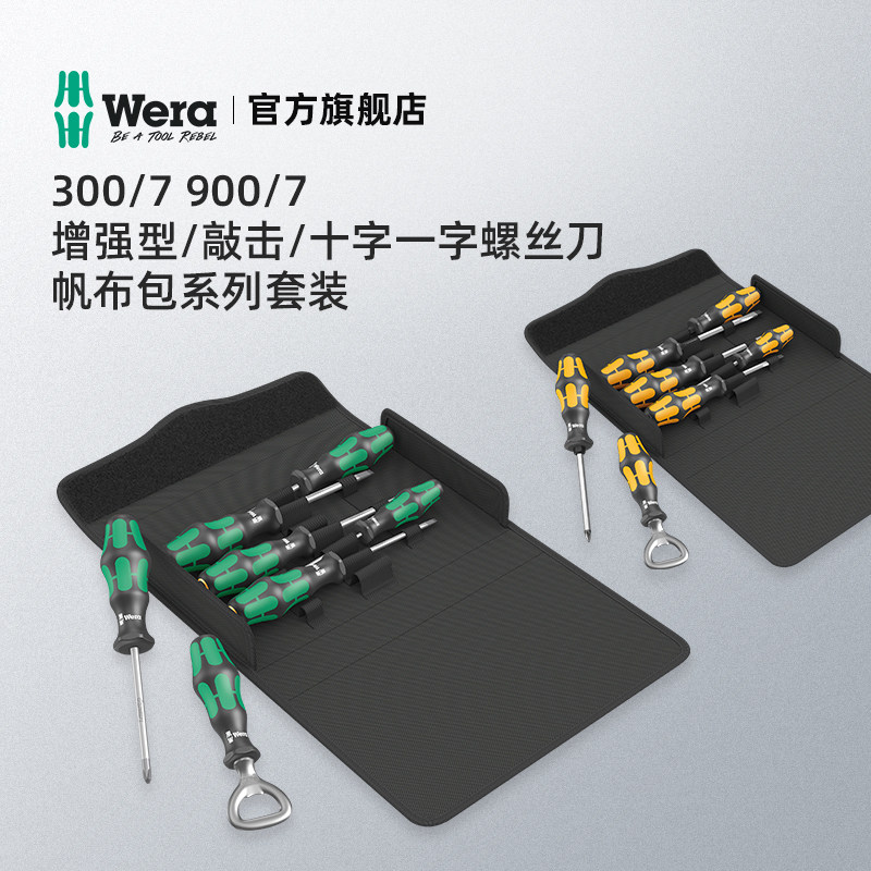 速发Wer字维家工具00/7十字一a螺丝刀工具包拉用套装开瓶器