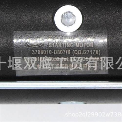 现货解放J6龙V大柴道依茨起动机Q2717X马达370801S0-D807起动机