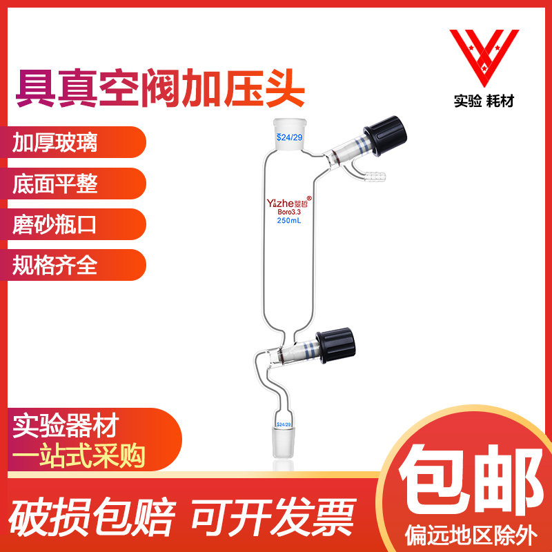 速发加液漏斗具真空斗双四高活塞氟硼硅加液漏阀标准磨口玻璃器皿