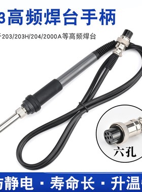 速发20H焊台 204芯0W高频烙铁芯20/204/6孔120WH2000A