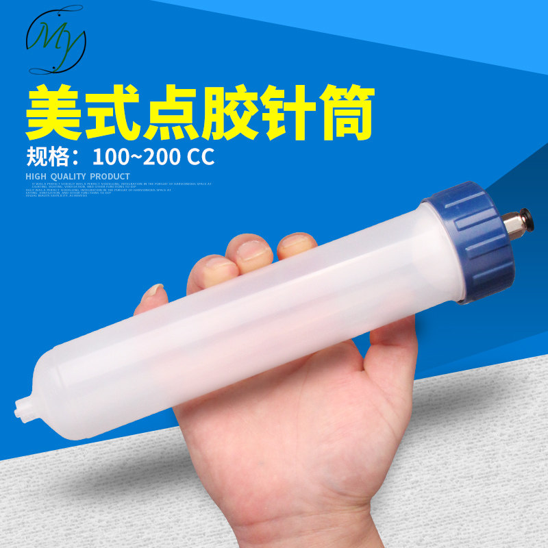 速发10c胶式点胶管筒灌美料筒装透明针针20C点胶机储胶筒配件
