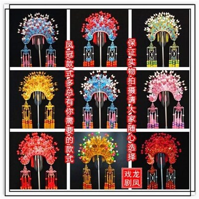 速发戏剧戏曲用霞凤冠品帔古装新娘新饰凤冠三凤冠头娘古装蝴蝶凤