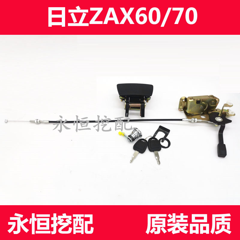 速发挖掘机ZX芯0/70驾驶锁门锁总成 内外拉手线室6块日历钩机配件