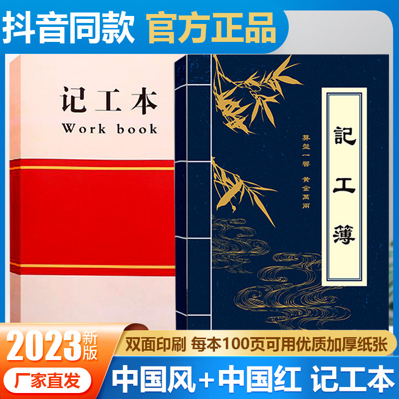 速发记工年202本天个人手帐明细账工地大子记工簿格号工程挖机