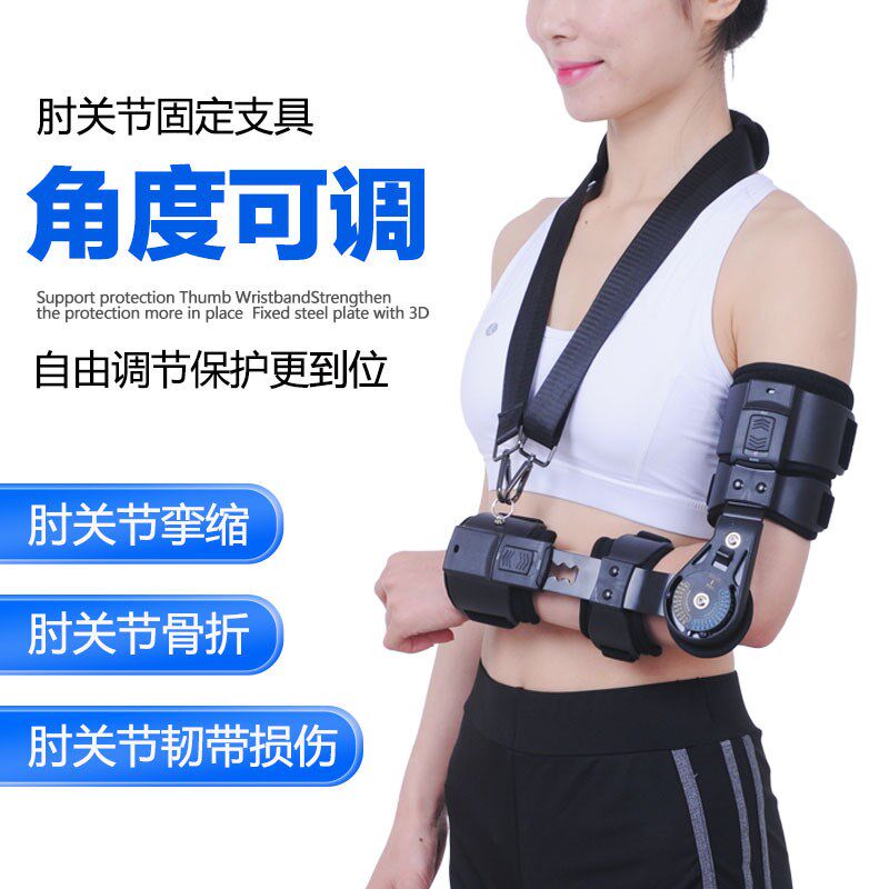 速发肘具节固定支关可调上肢康复器臂臂限位吊带手前骨折矫正支具