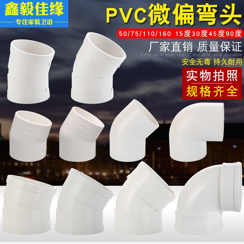 速发pvc微偏度1头5弯0度45度50/75/110排水管偏置弯小角度下水管