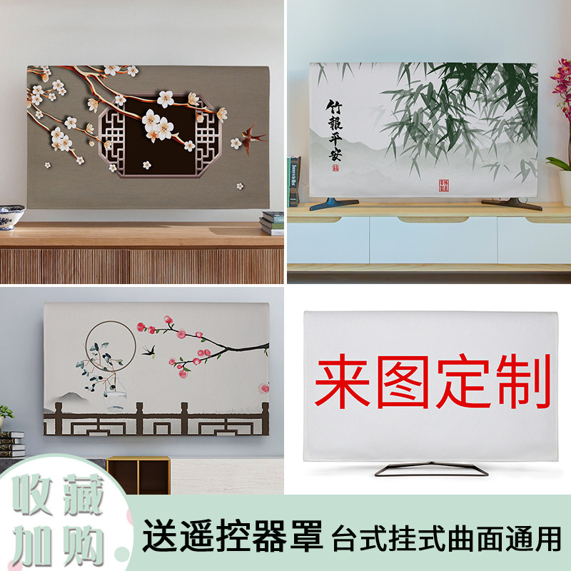 速发新款中式电视套套布艺防尘罩5布英寸挂式盖5液曲面电视盖巾