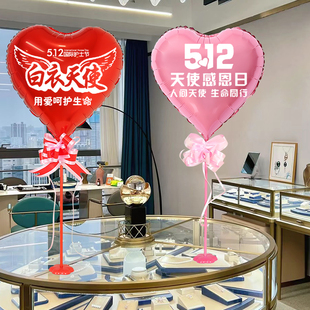 速发51铝护人节装饰气球爱心2膜立柱医院医护士员会场布置摆件