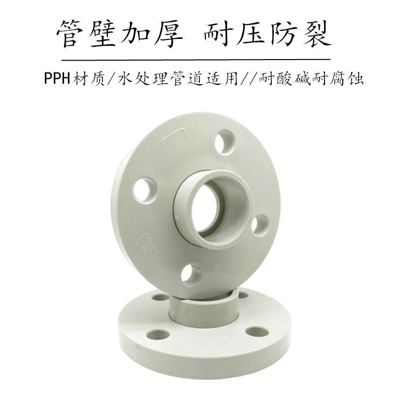 现货PPH活套法兰片ppr热熔水v管法兰座接头pp两件式凸缘 DN40 50