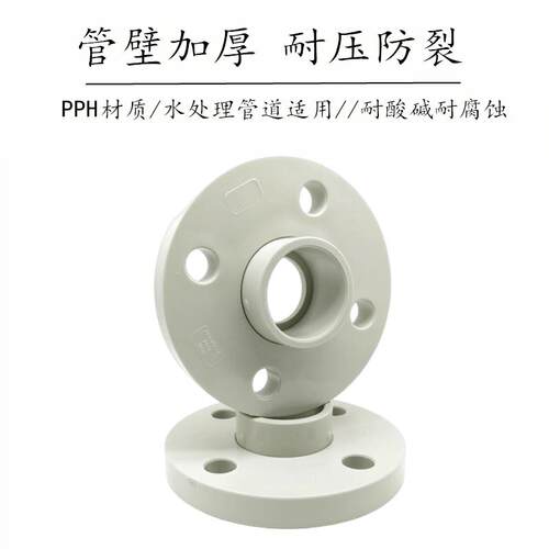 现货PPH活套法兰片ppr热熔水v管法兰座接头pp两件式凸缘 DN40 50