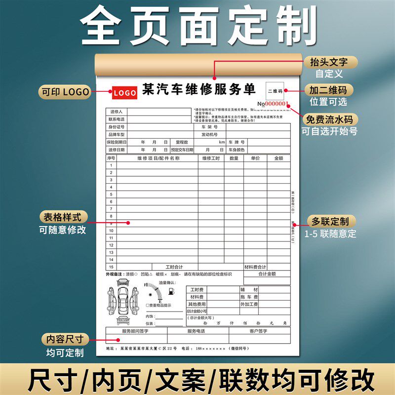 速发汽车维修单联联三二服务单修理厂单车接汽修厂派工施工单维