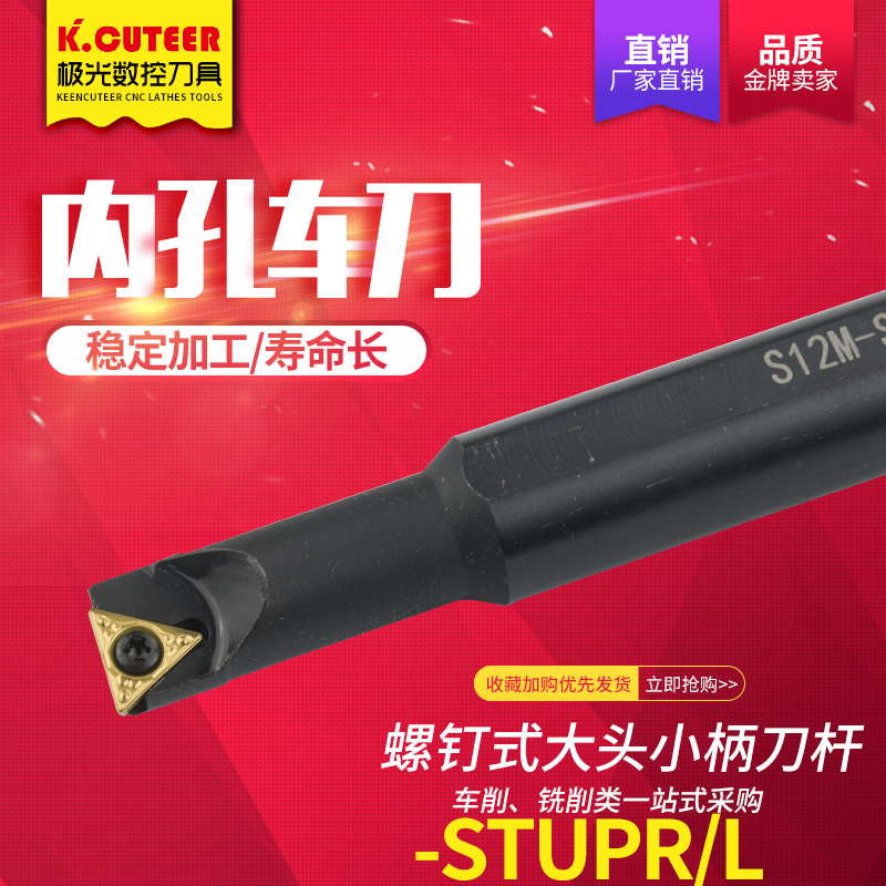 速发数控车床刀具车刀0螺钉M内孔镗孔刀杆S08式-STUPR杆-A16大柄