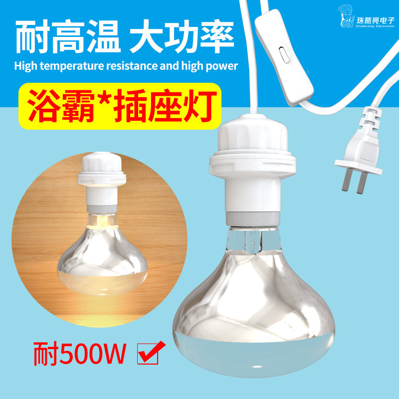 速发大殖率养功灯头耐高养保温灯座纯铜延长线带开关畜牧温猪场灯