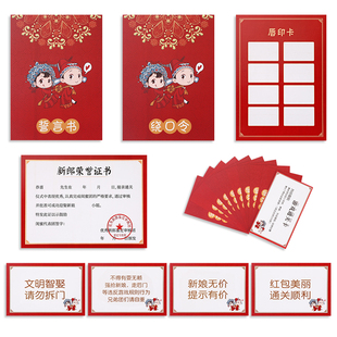 速发接亲道具结婚整通新郎誓言恶卡拦门保婚礼书搞娶亲蛊关卡