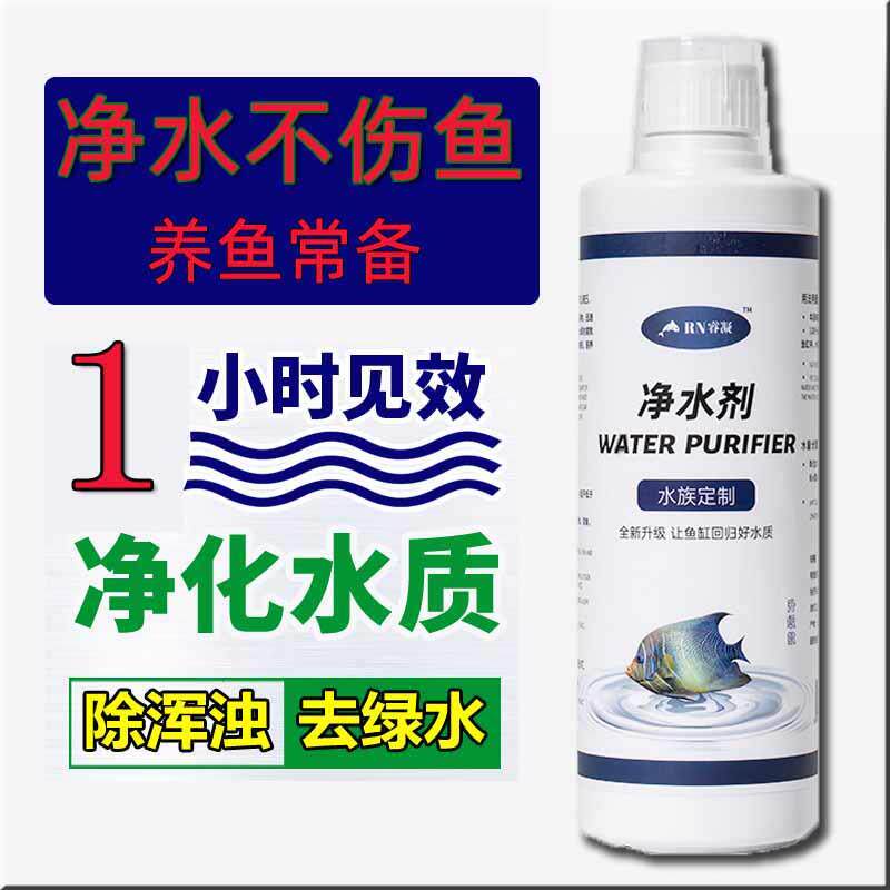 速发鱼客居鱼缸净水剂水立清水质清澈剂清水剂净化剂除黄水绿水浑