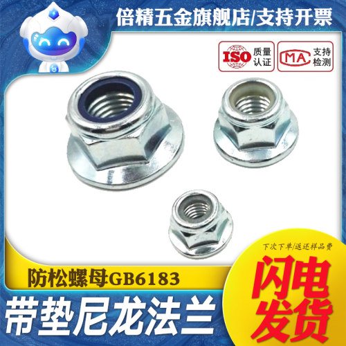 速发六角母垫尼M法兰防松螺带GB618  防松防滑螺母M5M6M8龙10M12