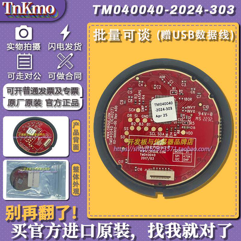 速发现货刚到+TM040040-2024-303+Cirque+圆形电容式触摸传感器模