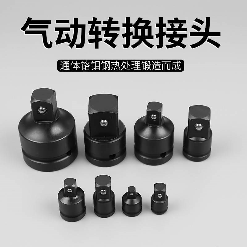 速发风炮4寸套筒转接头12电动扳手变头头四方六角快速接换大中小1