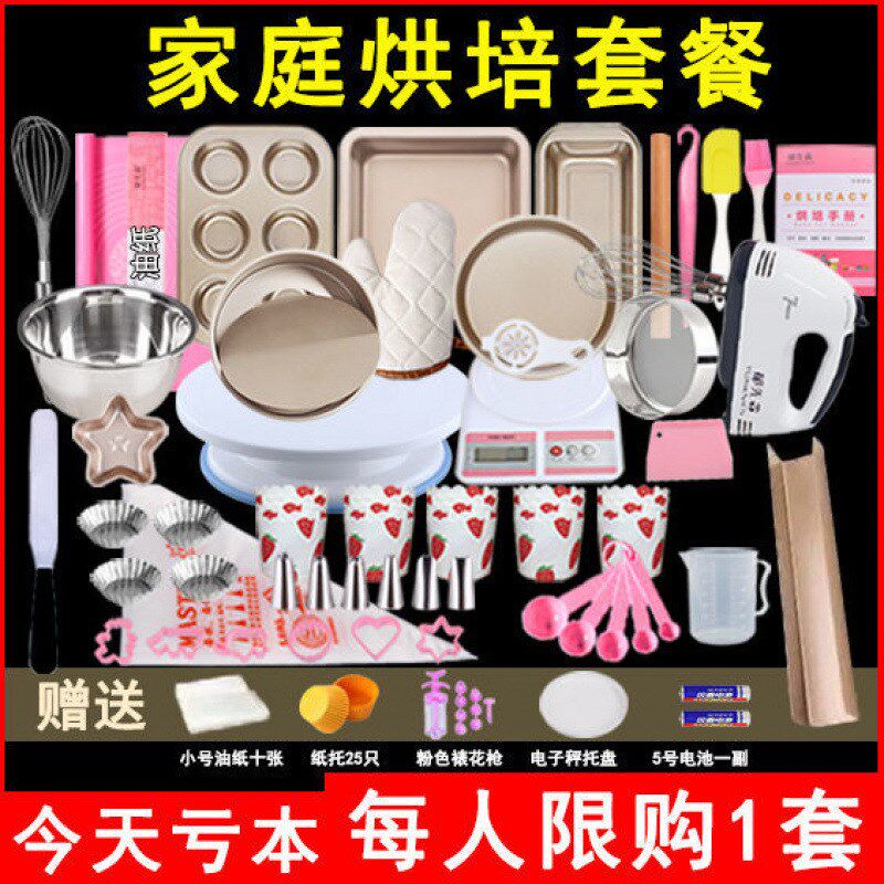 速发烘培工具烘焙工具套装新手入具家用饼干蛋挞做套糕模门蛋餐披