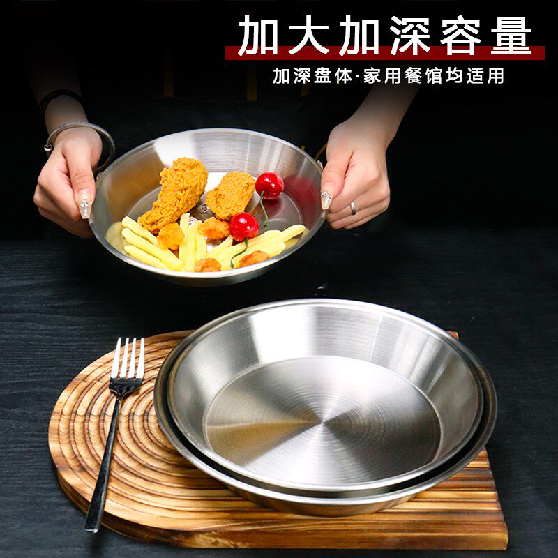 速发04不锈商圆盘海鲜盘韩式烤肉菜盘钢碟用平底披萨盘炸鸡小吃盘