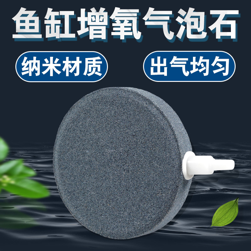 速发鱼缸气泡石氧气爆氧气泵配件气石打氧氧泡石盘气气盘增氧机气