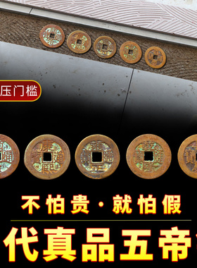 速发五钱入门槛门对门纯铜过门石下户的出压平安入压门专用铜钱