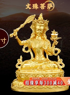 速发尼泊尔工艺黄铜文像菩迦铜殊藏传释萨摩尼文殊师利随身小佛像