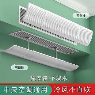速发中导空调出风口挡风板直气防冷吹导风罩央流门帘通用坐