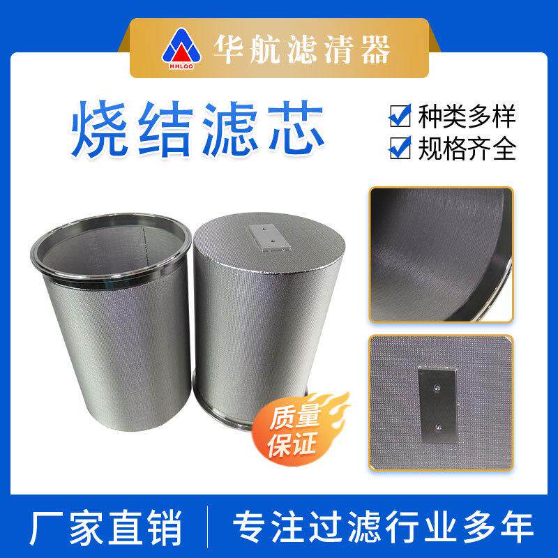 速发304不锈钢金属烧结网滤筒滤芯+5m卡盘口上料机空气粉尘过滤