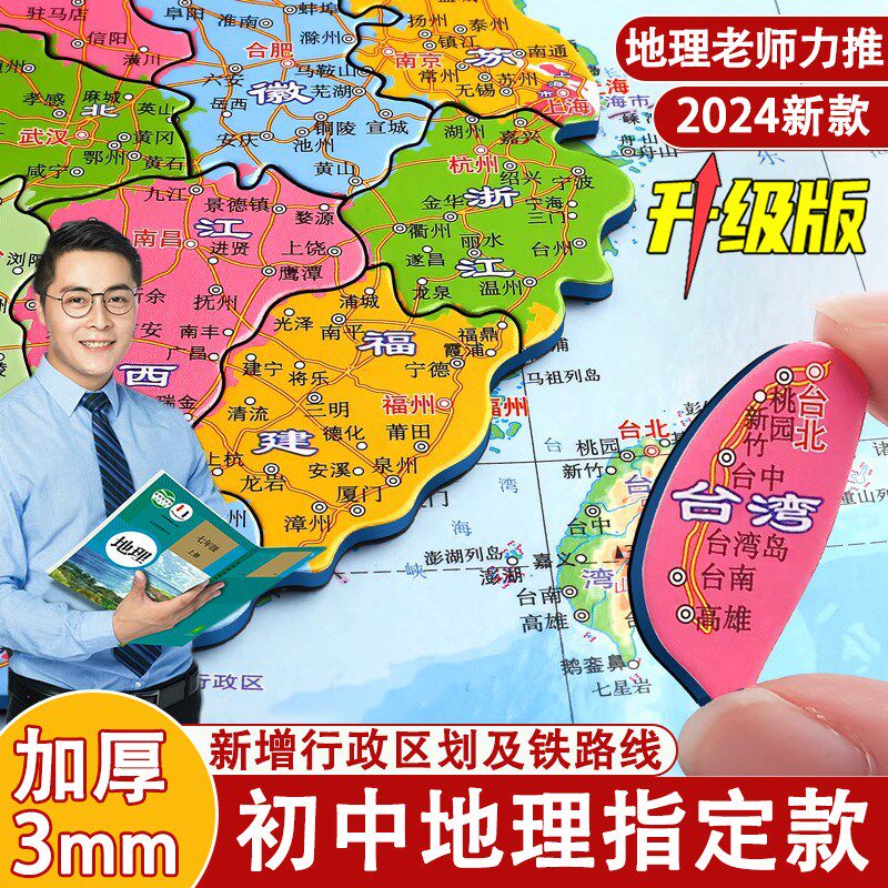 速发中国拼图初2生磁力立界地理儿童中024新版世体超大初二
