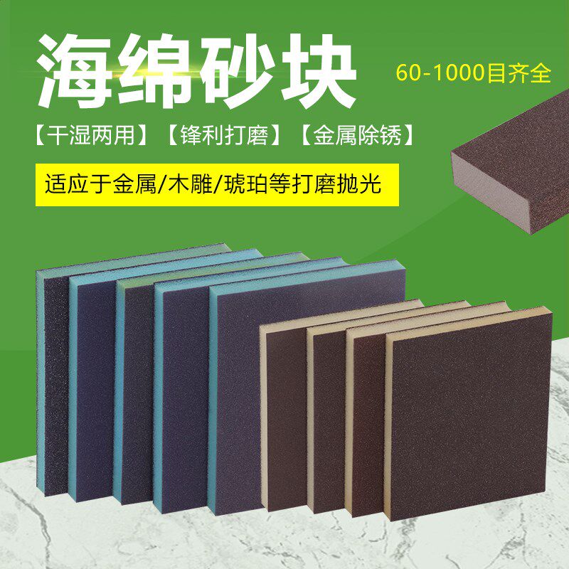 速发墙面打磨海绵砂块砂纸美缝木门艺条木工工线品模型油漆砂光抛