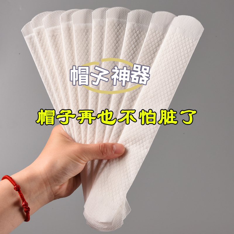 速发帽檐吸汗贴防脏军贴内训帽沿贴领衣子一次性帽垫防汗贴条帽贴