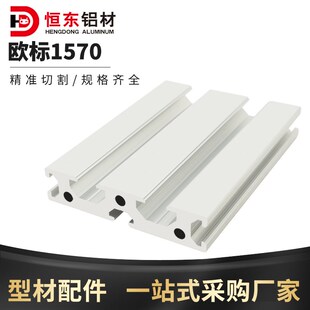 速发1570欧标雕刻材面板铝型机1型70铝型材小型机床面板5材