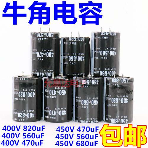 速发全新456V080UF 电容 电 400V470UF 电容  560UF器450V 包邮