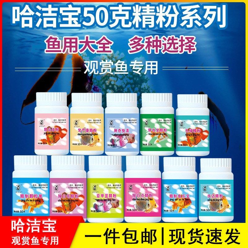 速发哈鱼蓝观赏洁用黄粉庆达甲基宝快清甲坐除白点白毛净肠炎消读