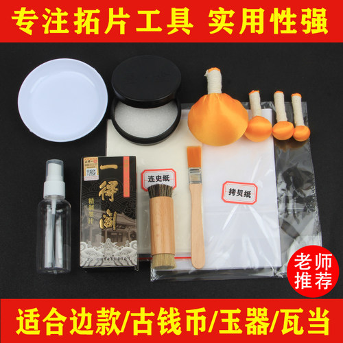 速发拓片工具古装汉砖套钱制瓦当拓印章篆刻边款初学者连史纸拓包