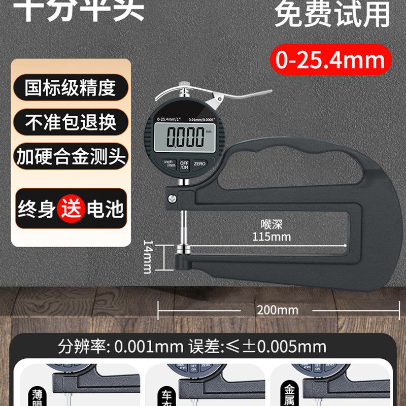 速发数显分厚仪千测尺高精度测厚厚0.001薄膜纸张皮革板材千分规