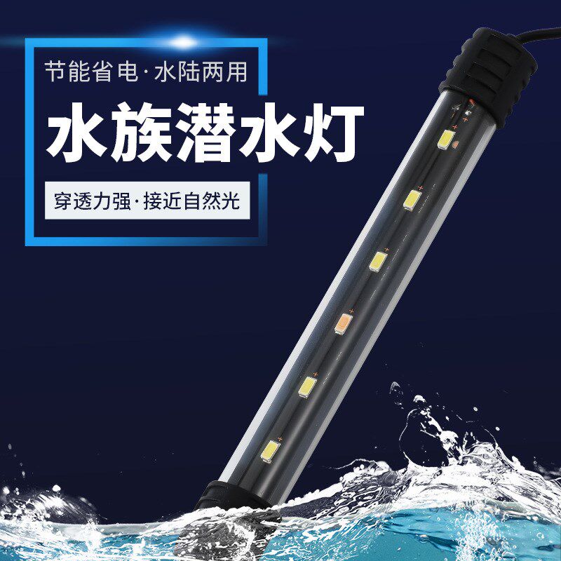 速发鱼缸灯水族防水灯潜水灯照明灯水草造景灯T4灯