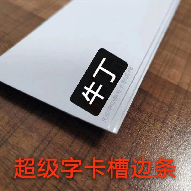 速发超级字白卡槽边条发光字边带无边字条边铝红带黑无边字铝边条