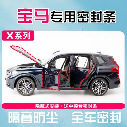 速发X1X2隔全4X5X6X7iX1/专用汽车门X音密封条X车防尘降噪改装