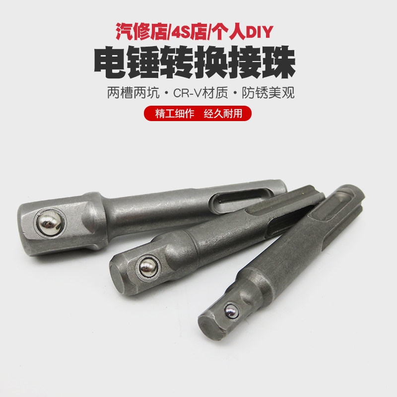 速发电锤钻转换接头四方电钻批头连接杆冲击电动夹头转接套筒工具